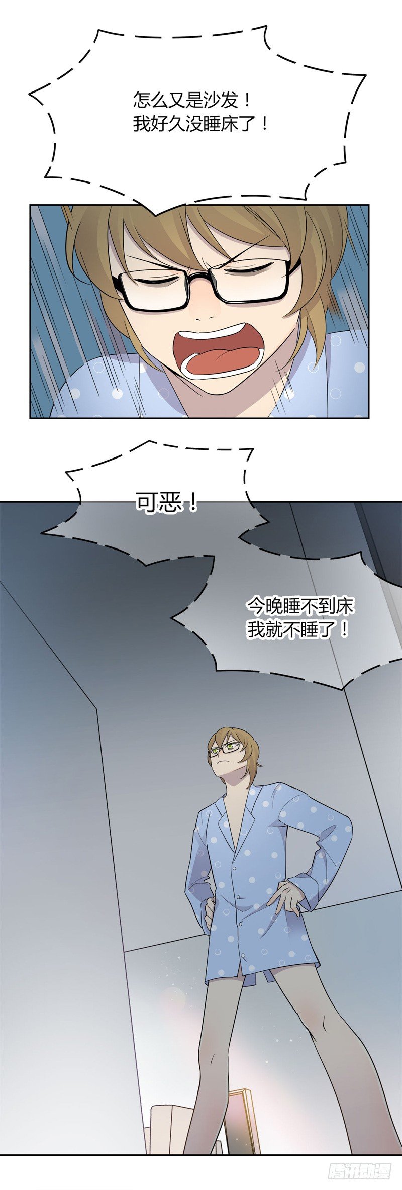《把我交给狼主任》第030话 我一定要睡到床 第8页