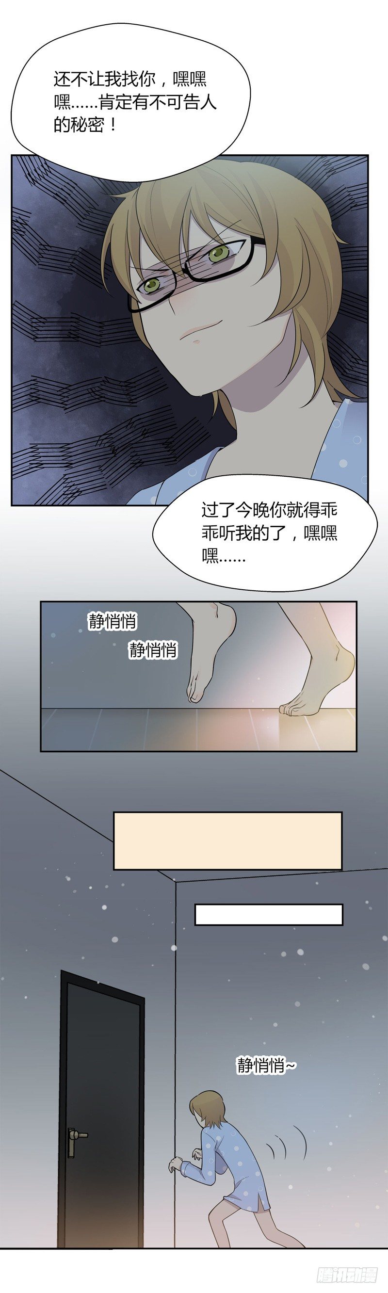 《把我交给狼主任》第030话 我一定要睡到床 第9页