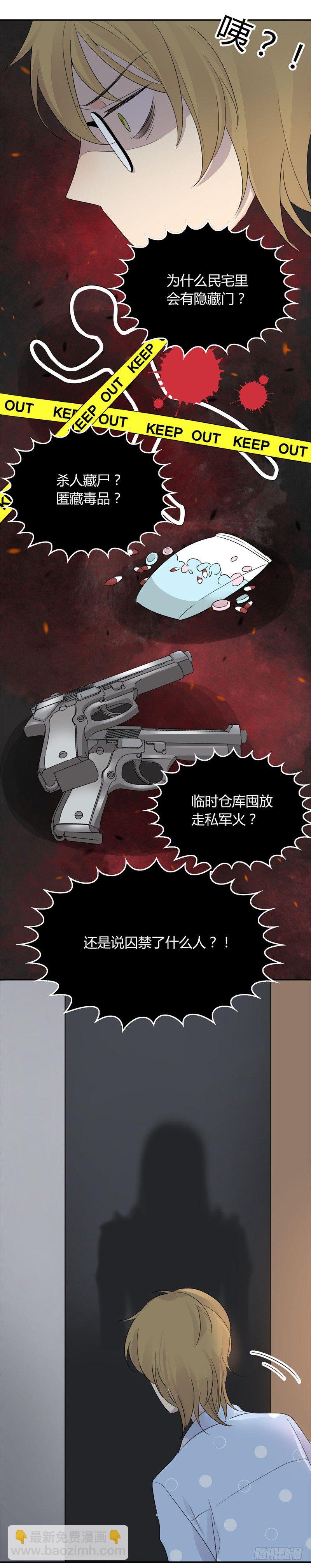 《把我交给狼主任》第031话 发现隐藏的房间 第13页