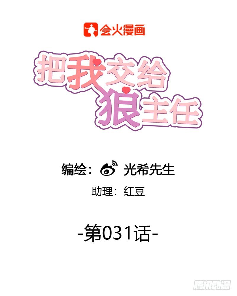 《把我交给狼主任》第031话 发现隐藏的房间 第1页