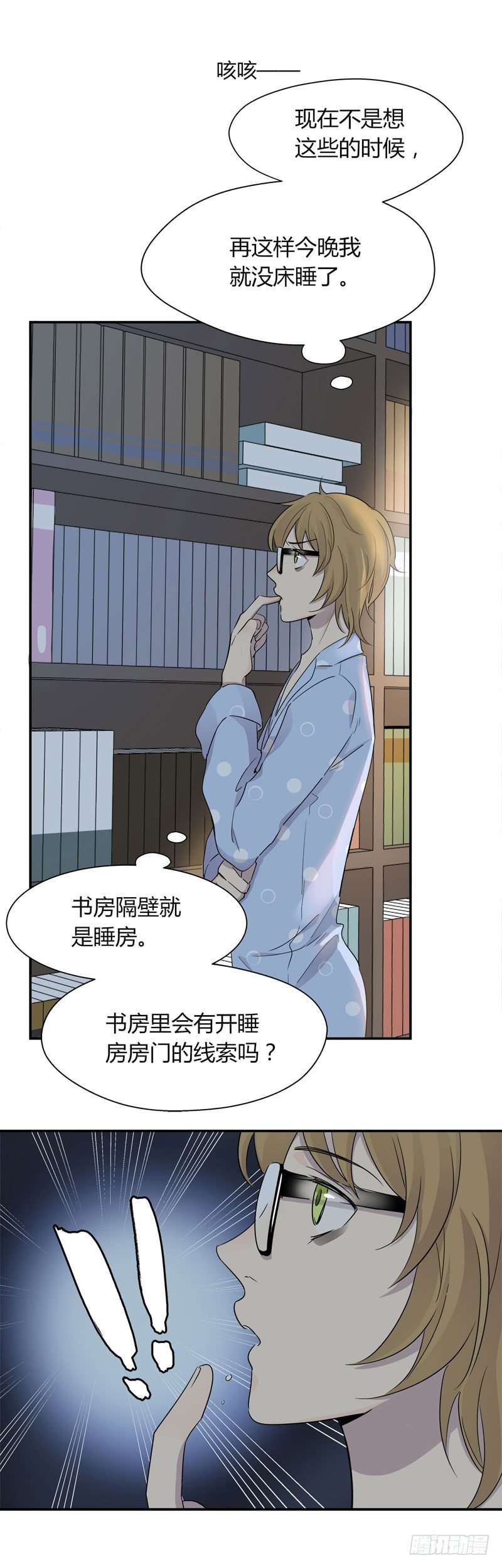 《把我交给狼主任》第031话 发现隐藏的房间 第7页