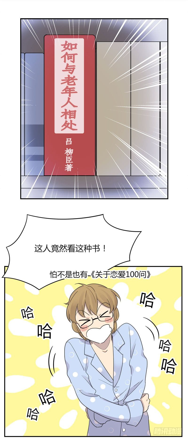 《把我交给狼主任》第031话 发现隐藏的房间 第8页