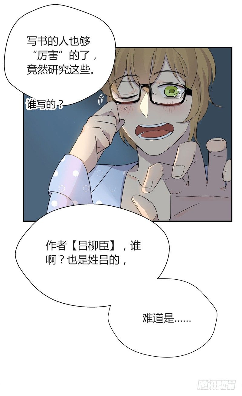 《把我交给狼主任》第031话 发现隐藏的房间 第9页