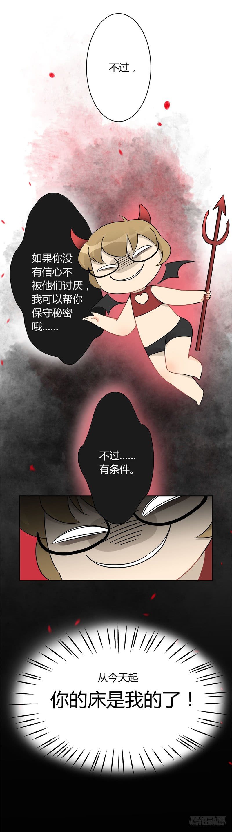 《把我交给狼主任》第033话 乐队主唱就是我 第10页