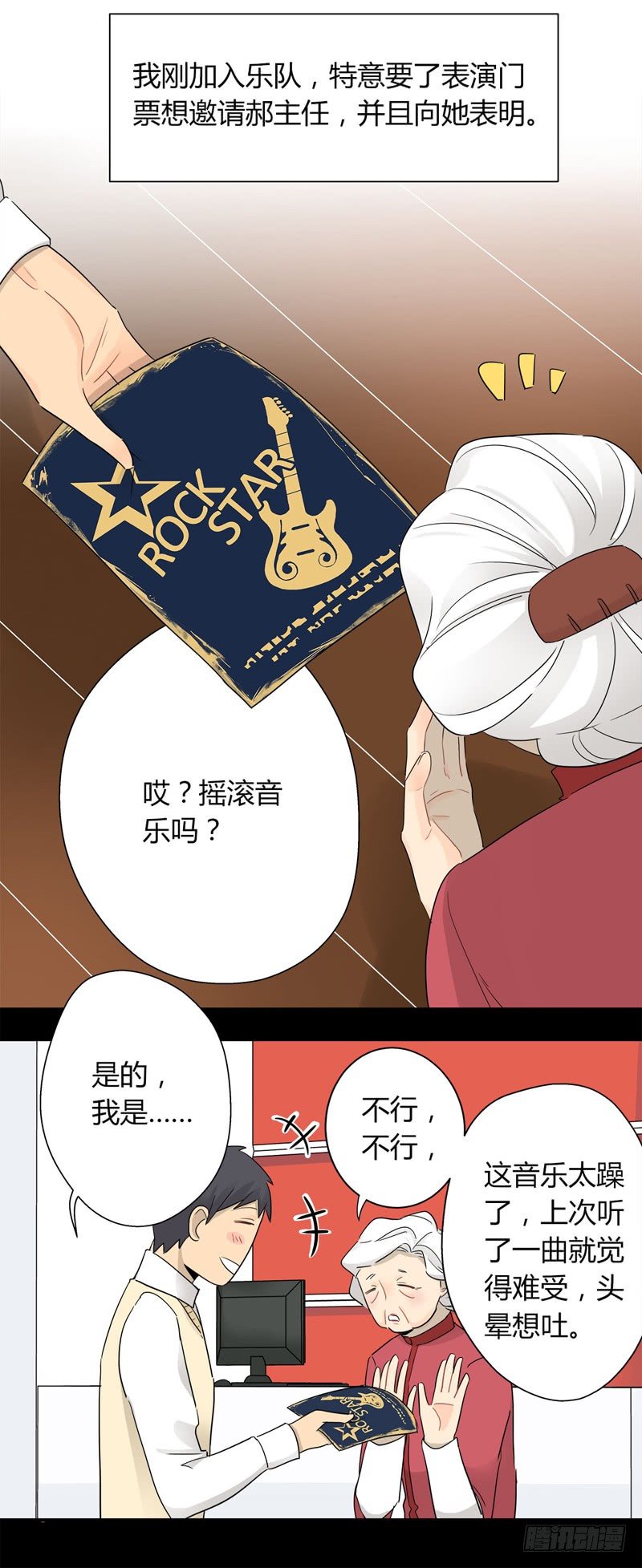 《把我交给狼主任》第033话 乐队主唱就是我 第6页