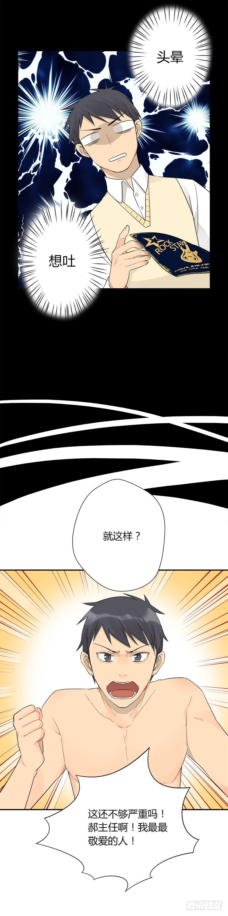 《把我交给狼主任》第033话 乐队主唱就是我 第7页