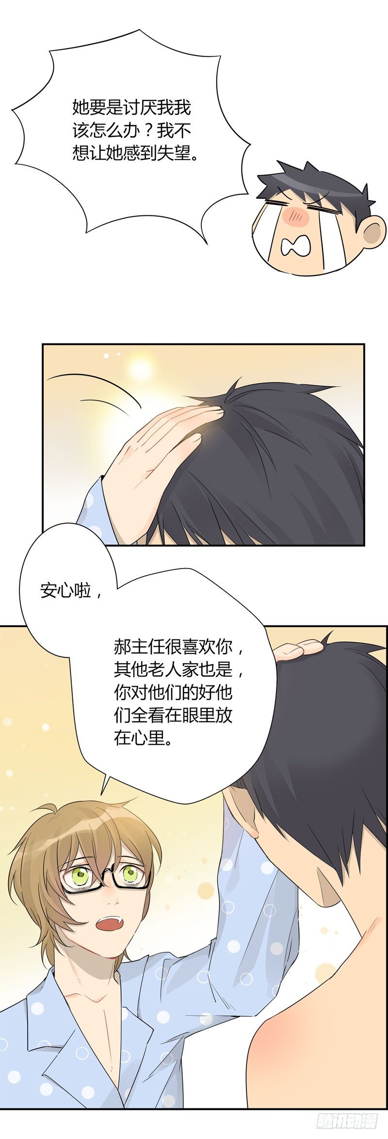 《把我交给狼主任》第033话 乐队主唱就是我 第8页