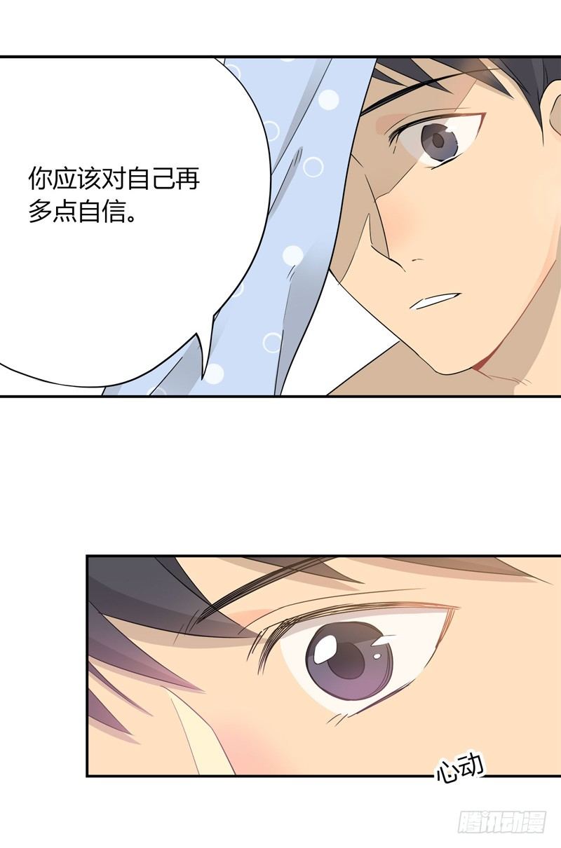 《把我交给狼主任》第033话 乐队主唱就是我 第9页