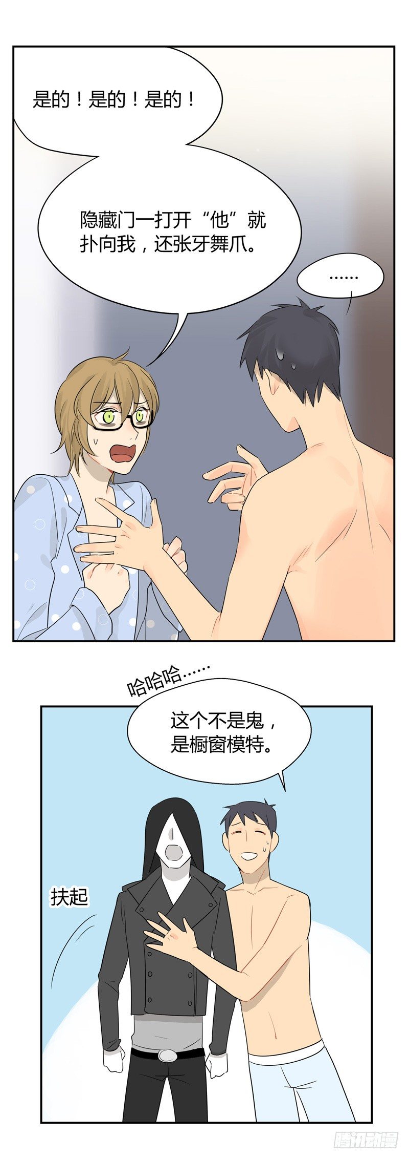 《把我交给狼主任》第032话 吕主任的大秘密 第10页