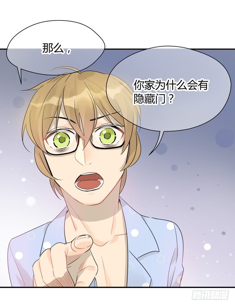《把我交给狼主任》第032话 吕主任的大秘密 第11页