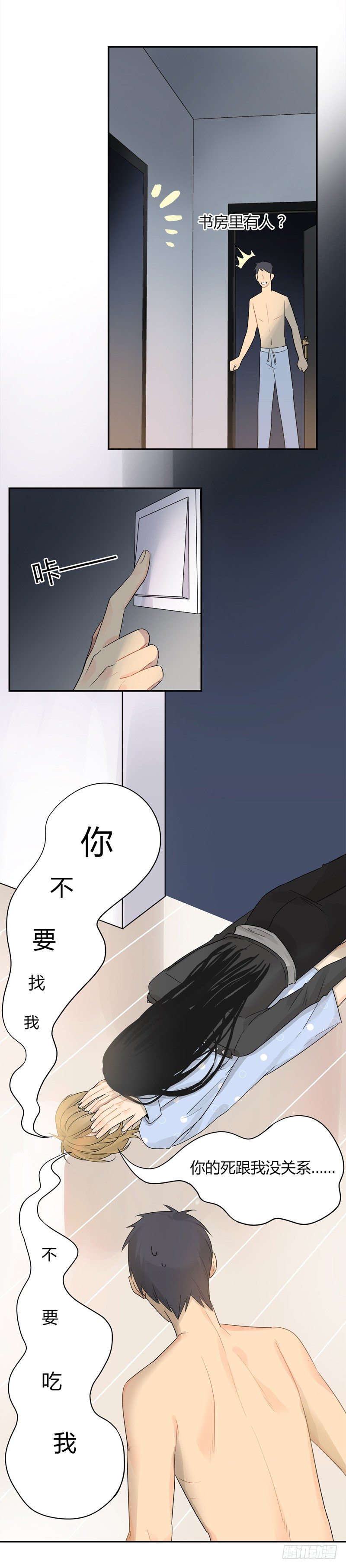 《把我交给狼主任》第032话 吕主任的大秘密 第3页