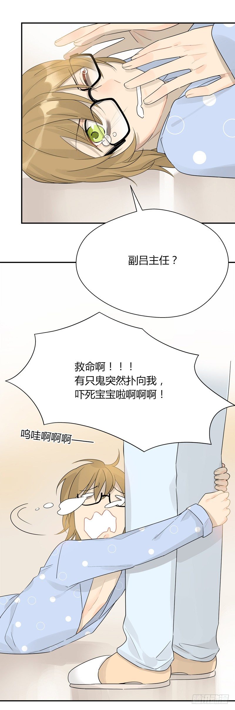 《把我交给狼主任》第032话 吕主任的大秘密 第4页