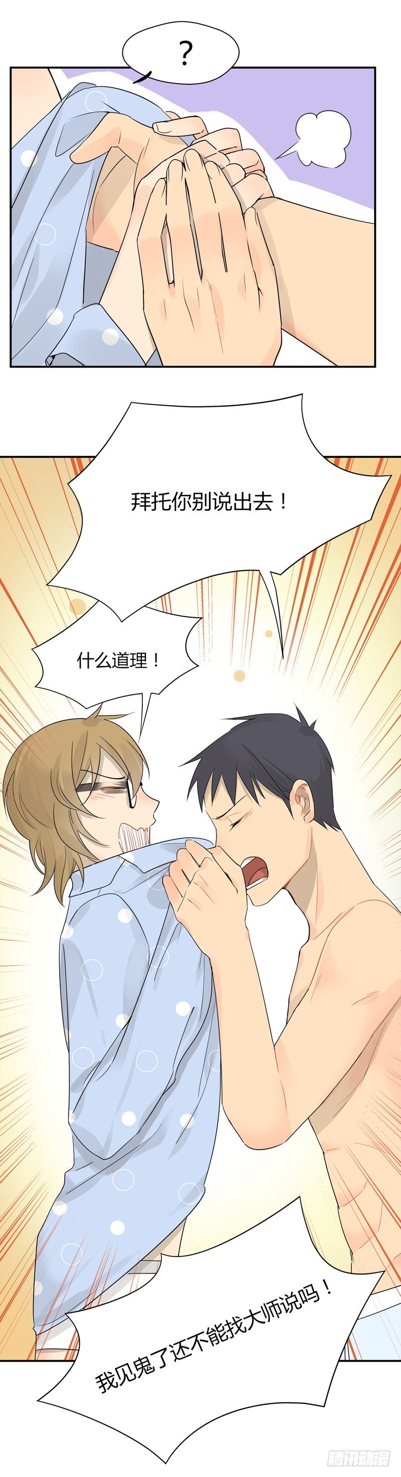 《把我交给狼主任》第032话 吕主任的大秘密 第8页