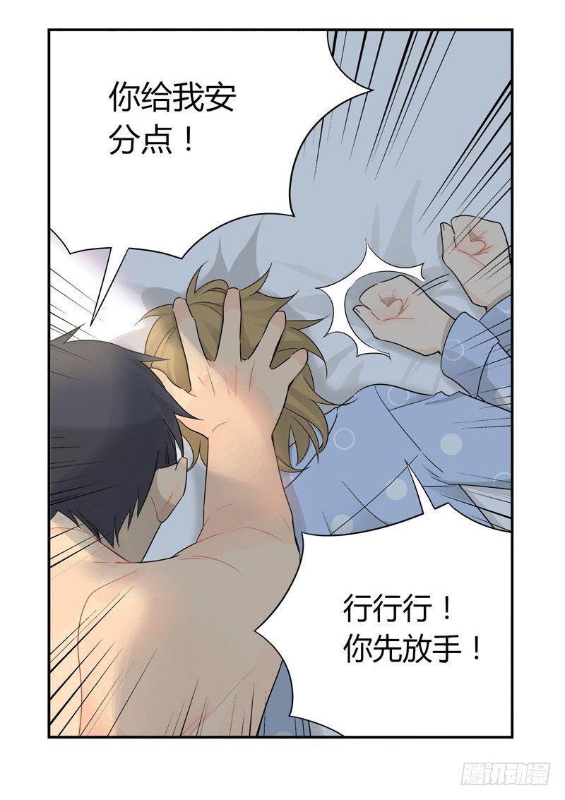 《把我交给狼主任》第034话 喜欢你 第4页
