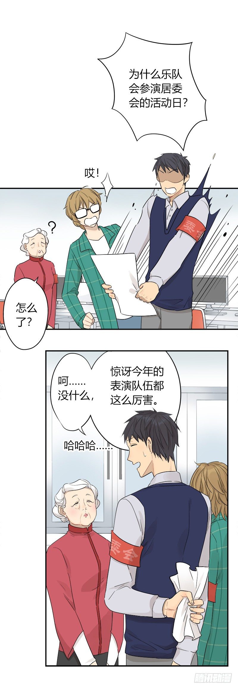《把我交给狼主任》第035话 一反常态吕主任 第13页