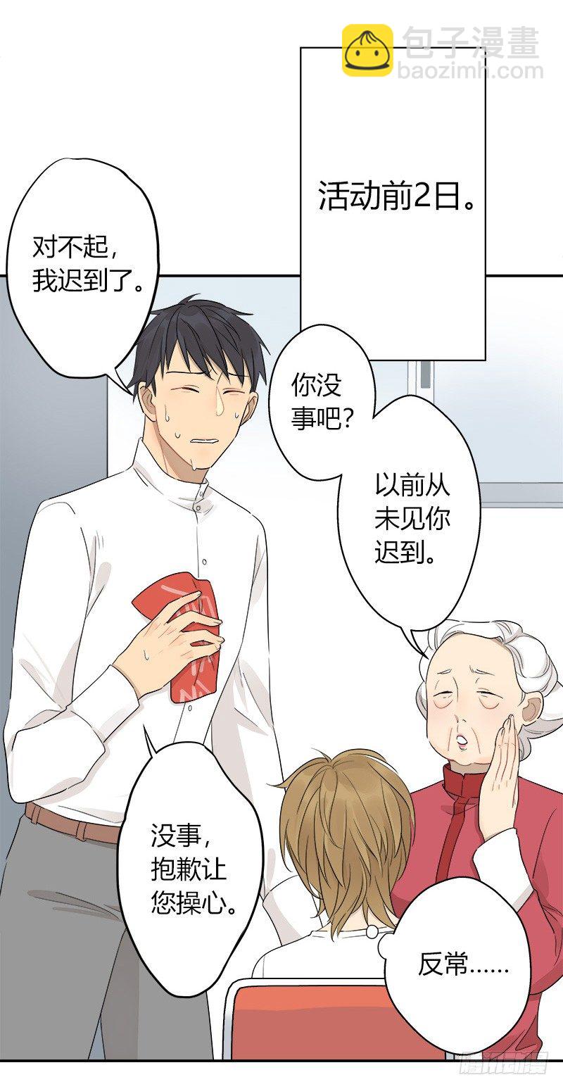 《把我交给狼主任》第035话 一反常态吕主任 第16页