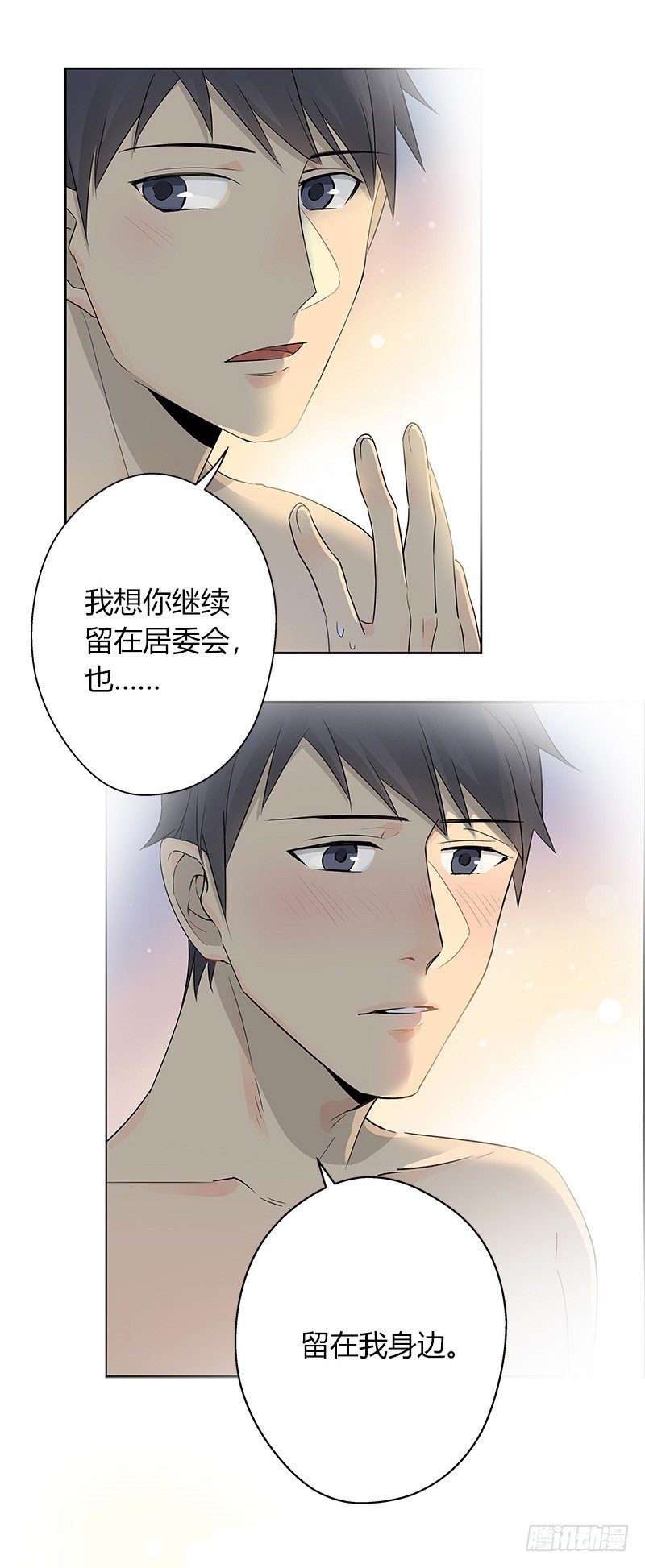 《把我交给狼主任》第035话 一反常态吕主任 第21页