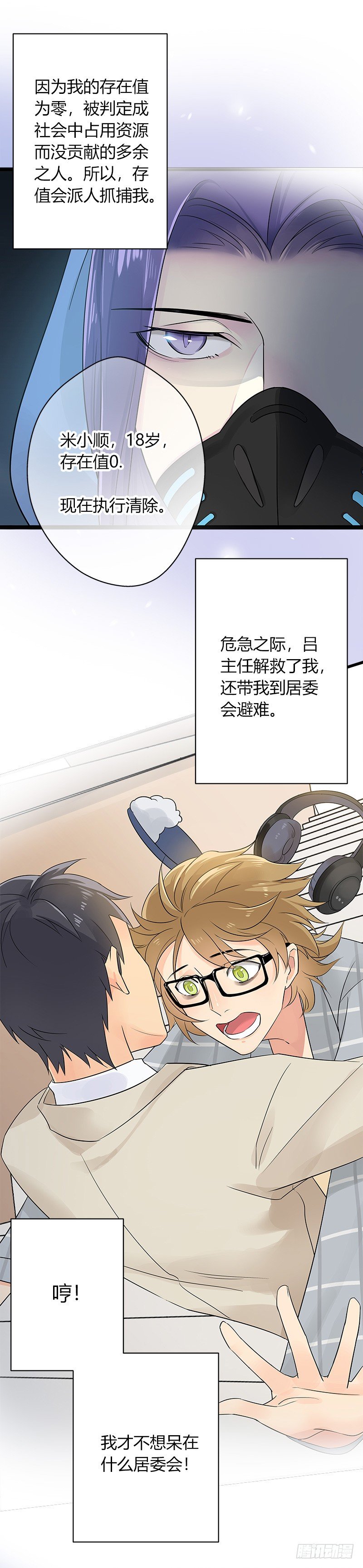 《把我交给狼主任》第035话 一反常态吕主任 第7页