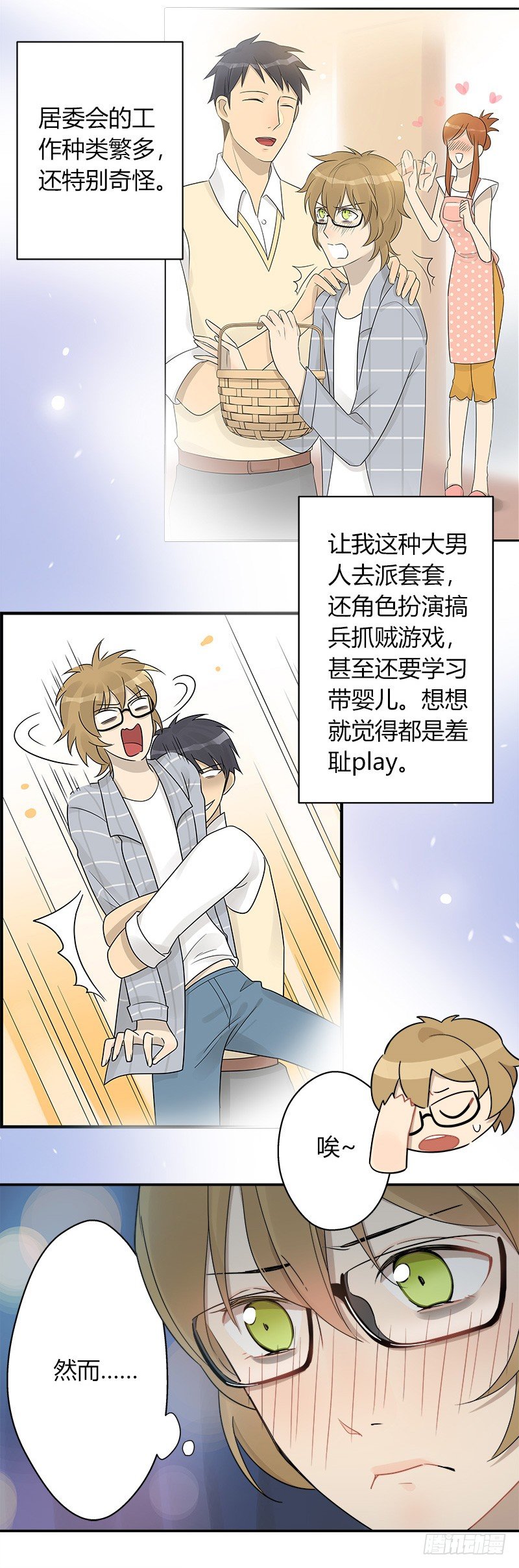 《把我交给狼主任》第035话 一反常态吕主任 第8页
