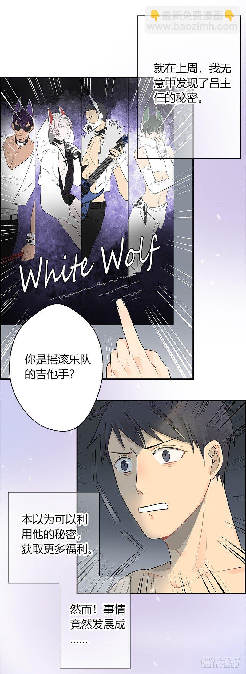 《把我交给狼主任》第035话 一反常态吕主任 第9页