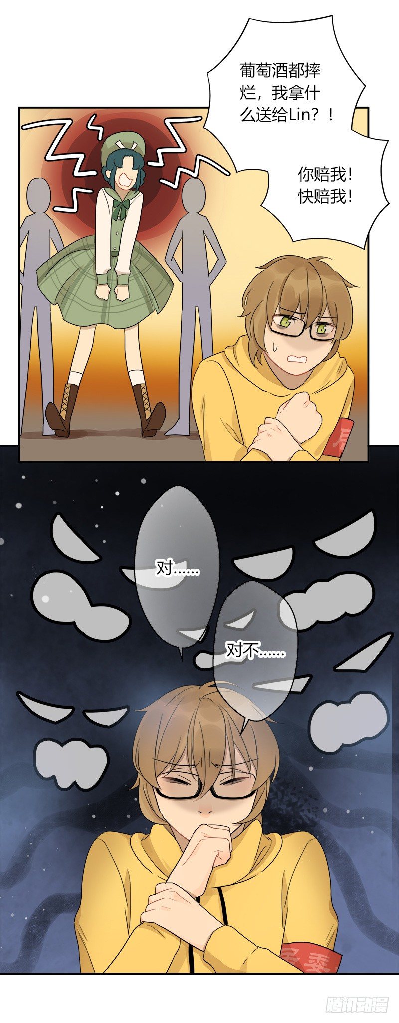 《把我交给狼主任》第036话 突如其来的冲击 第13页