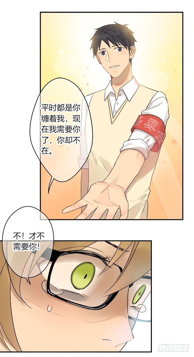 《把我交给狼主任》第036话 突如其来的冲击 第16页