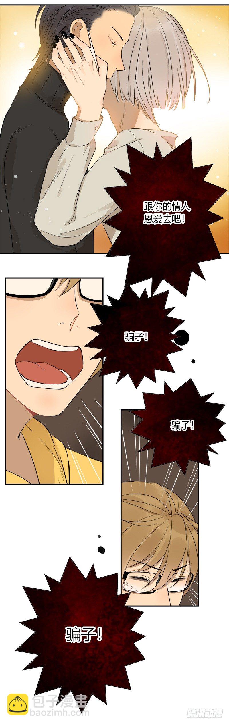 《把我交给狼主任》第036话 突如其来的冲击 第17页