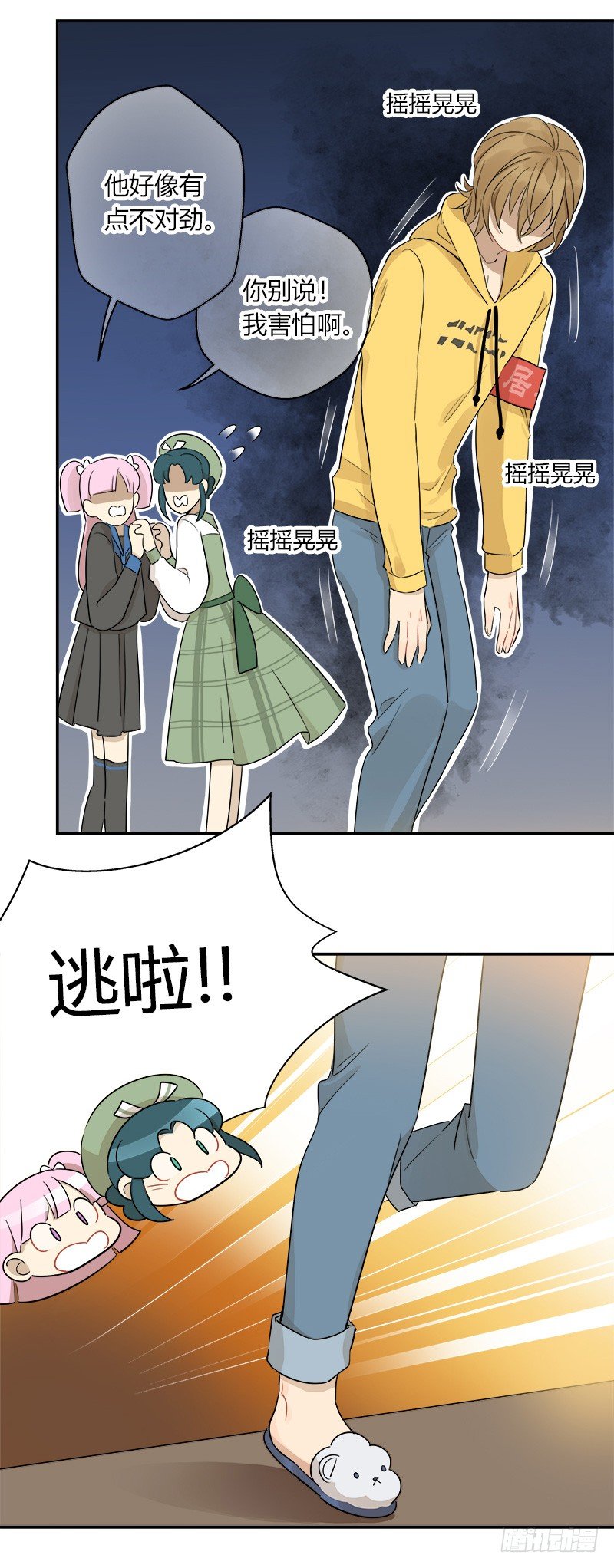 《把我交给狼主任》第036话 突如其来的冲击 第19页