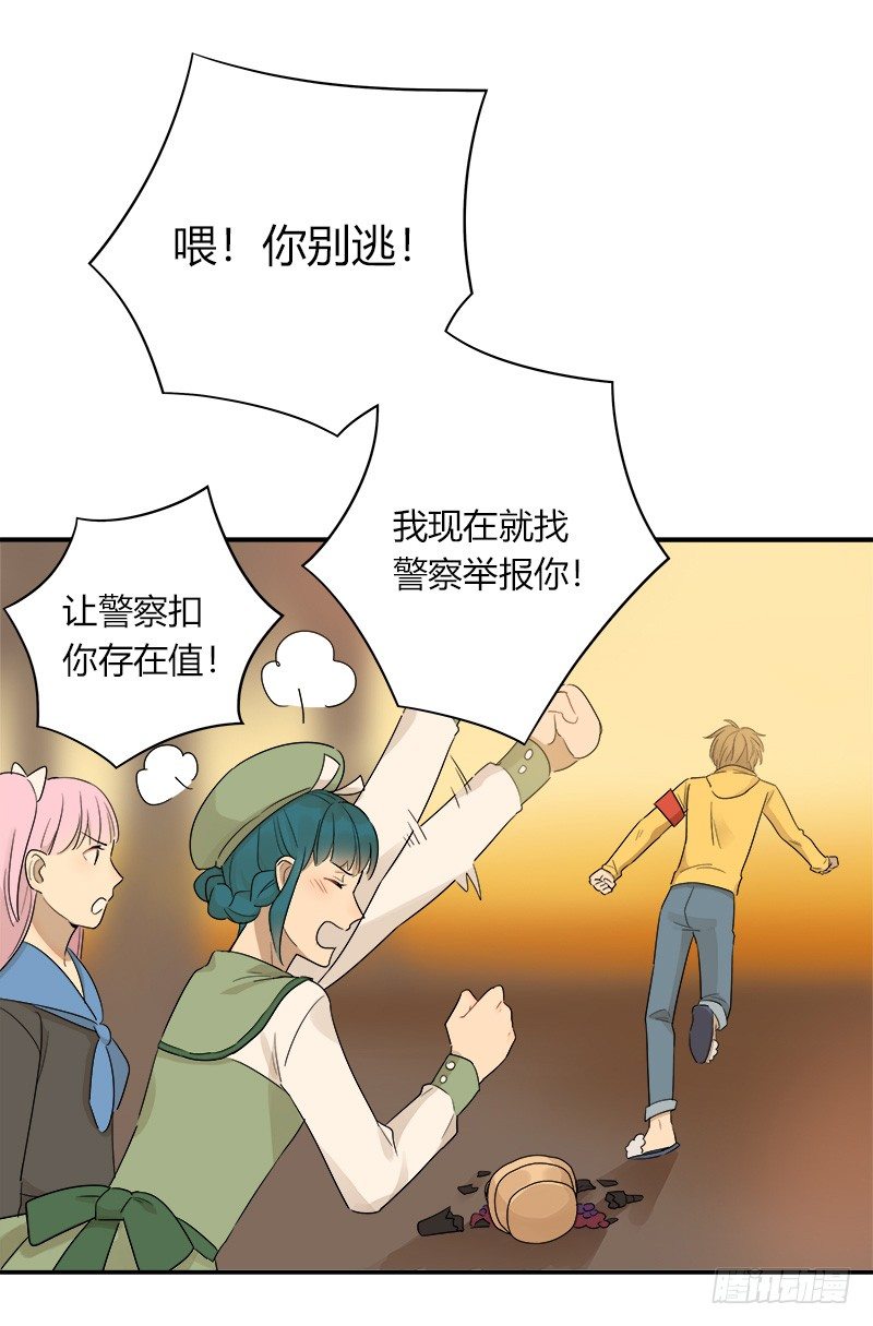 《把我交给狼主任》第036话 突如其来的冲击 第20页