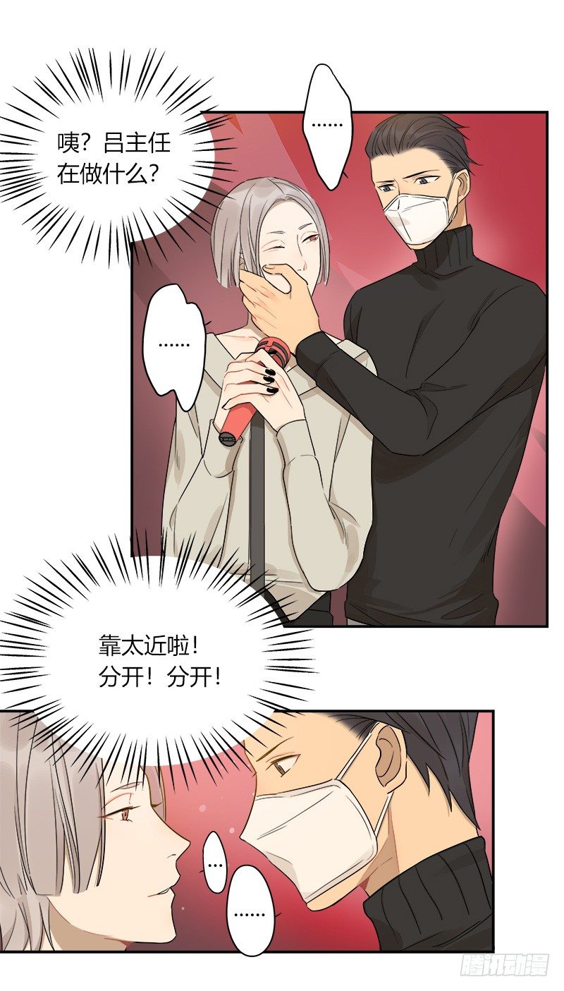 《把我交给狼主任》第036话 突如其来的冲击 第8页