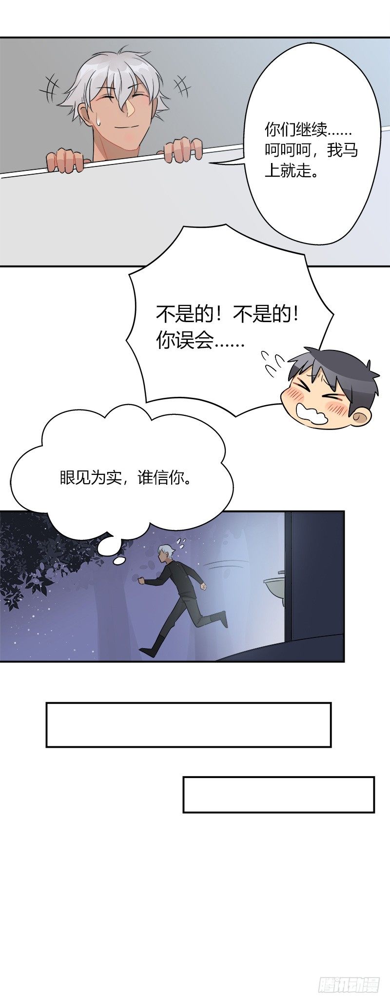 《把我交给狼主任》第039话 眼见为实 第11页