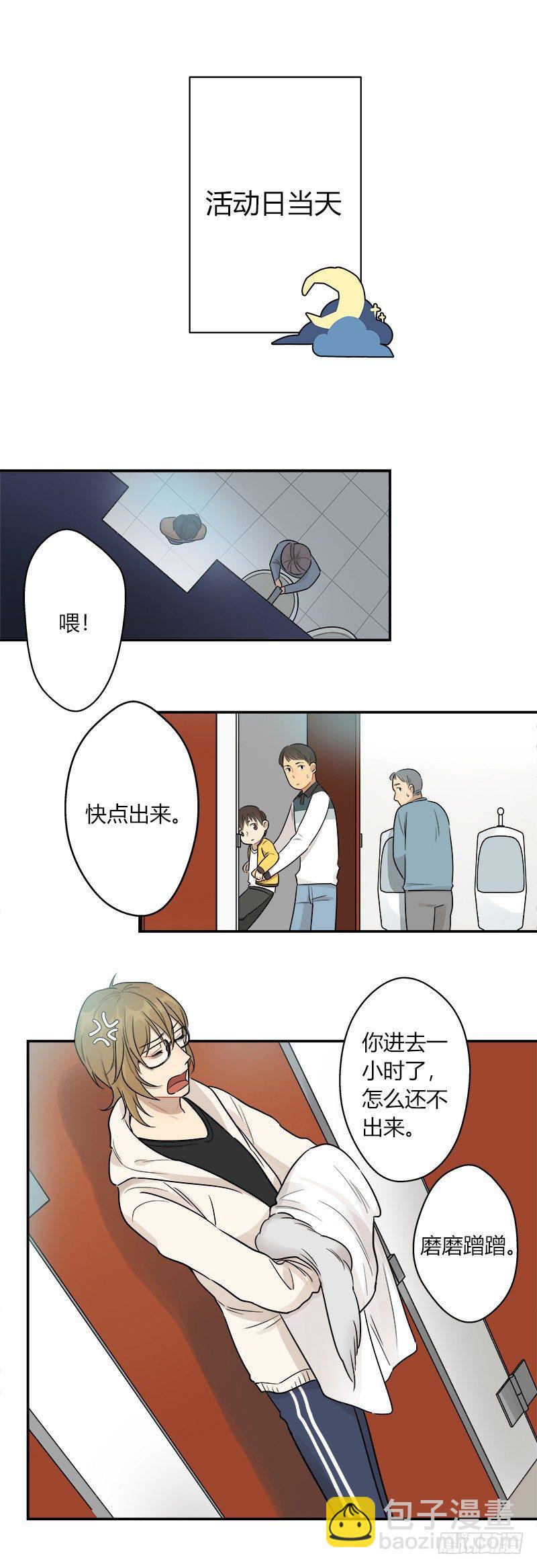 《把我交给狼主任》第039话 眼见为实 第2页