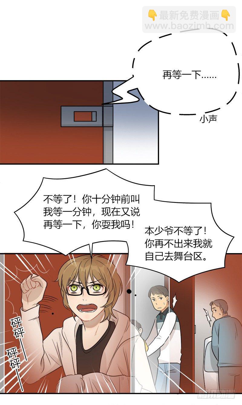 《把我交给狼主任》第039话 眼见为实 第3页