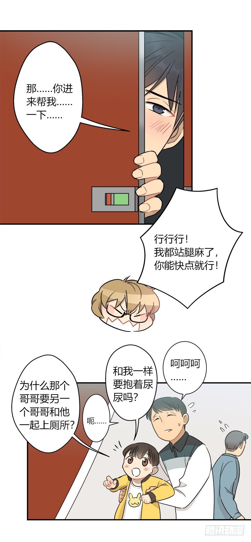 《把我交给狼主任》第039话 眼见为实 第4页