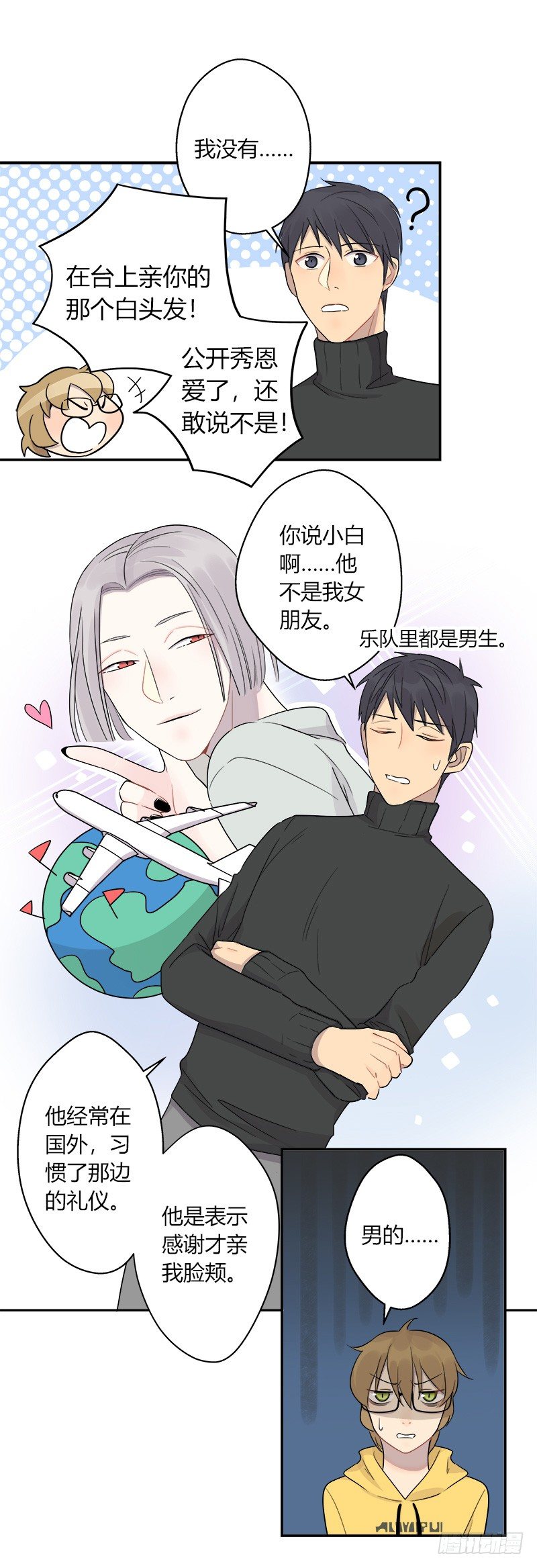 《把我交给狼主任》第038话 下次要好好道歉 第10页
