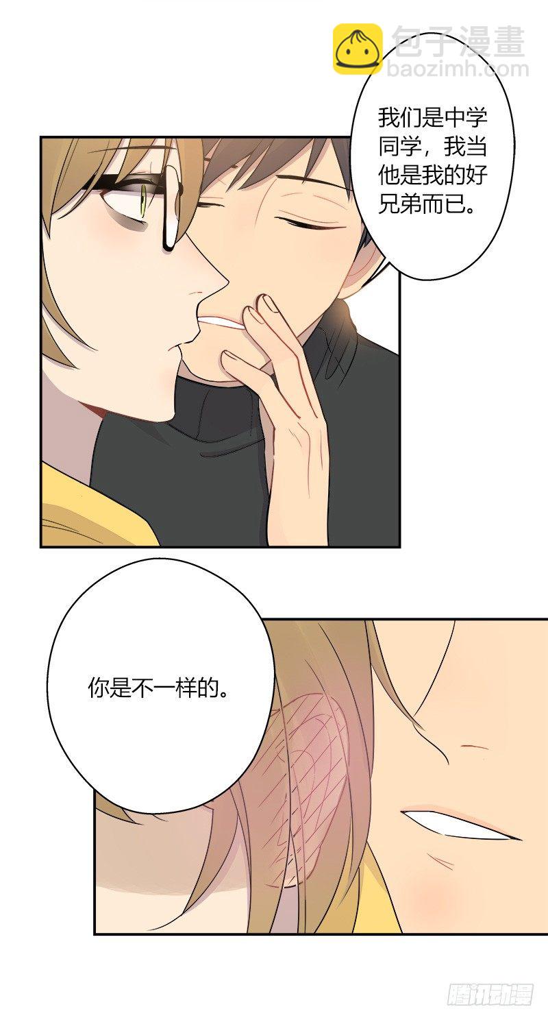 《把我交给狼主任》第038话 下次要好好道歉 第11页
