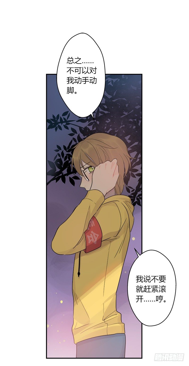 《把我交给狼主任》第038话 下次要好好道歉 第13页