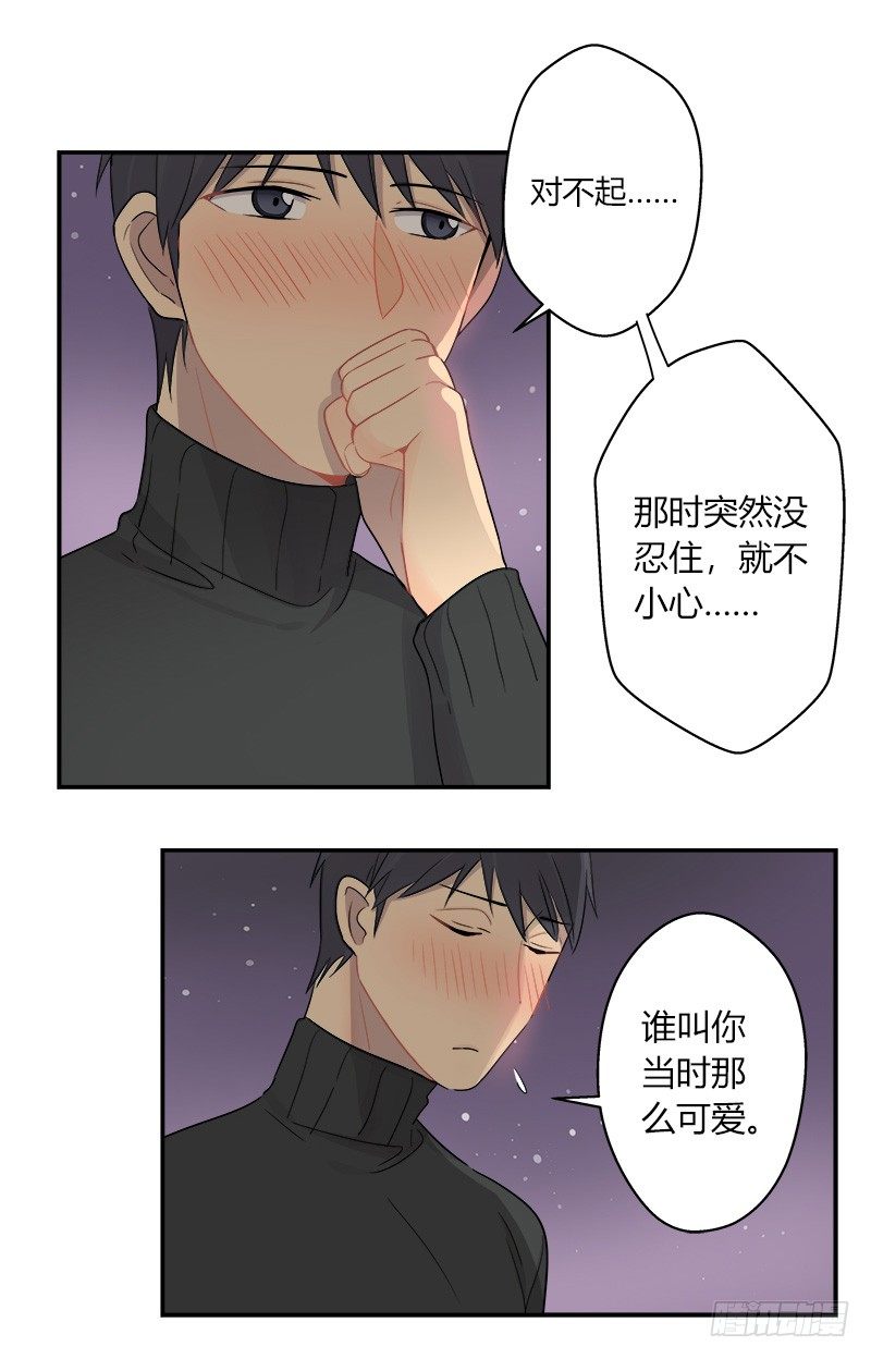 《把我交给狼主任》第038话 下次要好好道歉 第14页