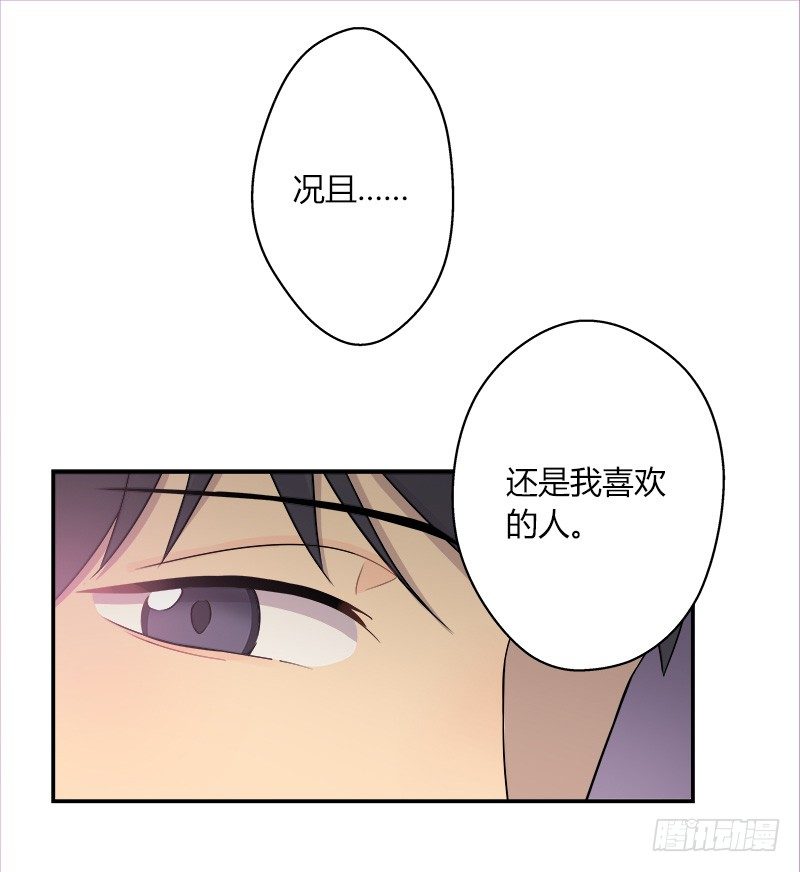 《把我交给狼主任》第038话 下次要好好道歉 第15页
