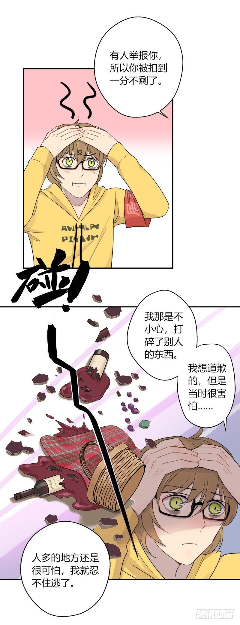 《把我交给狼主任》第038话 下次要好好道歉 第18页