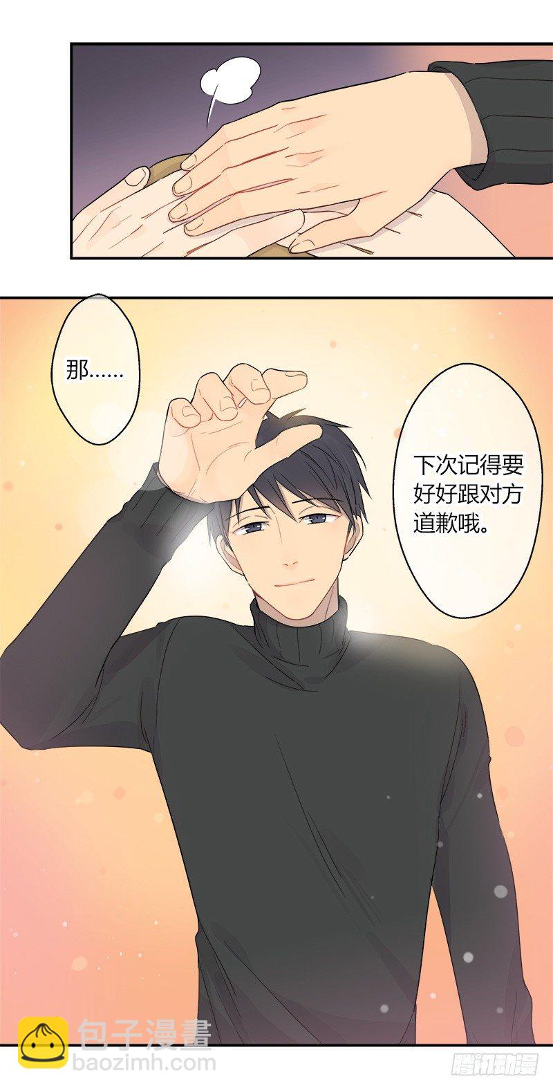 《把我交给狼主任》第038话 下次要好好道歉 第19页