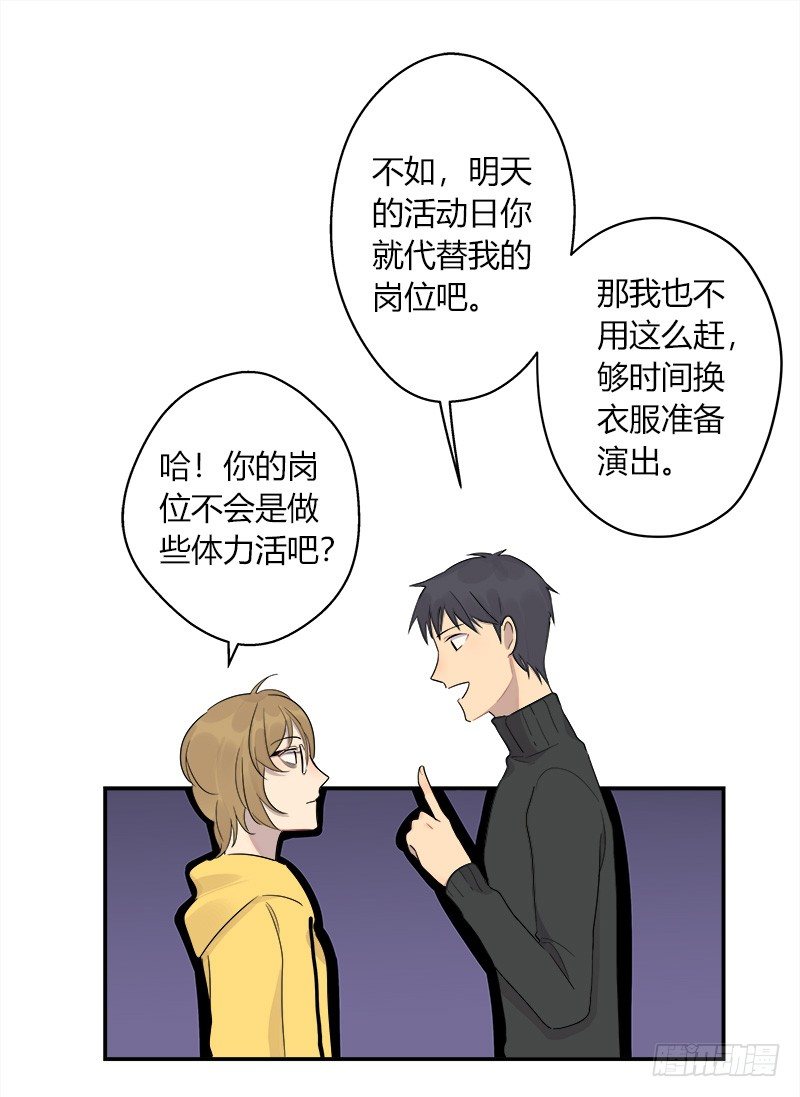 《把我交给狼主任》第038话 下次要好好道歉 第21页