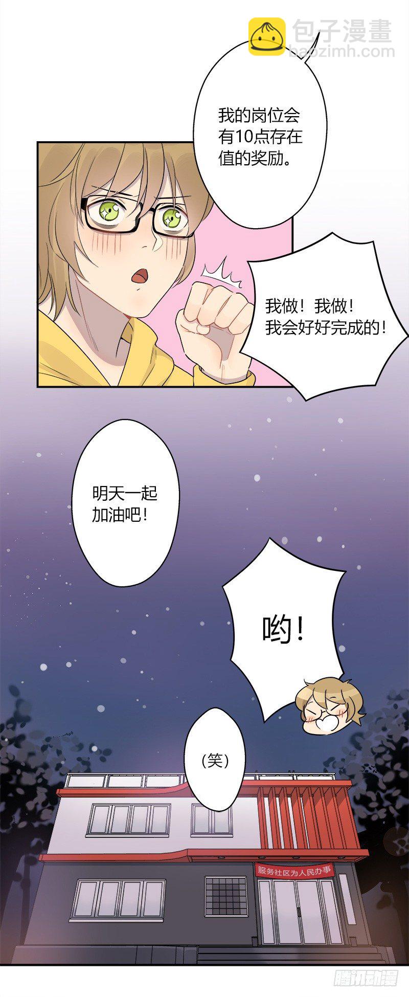 《把我交给狼主任》第038话 下次要好好道歉 第22页