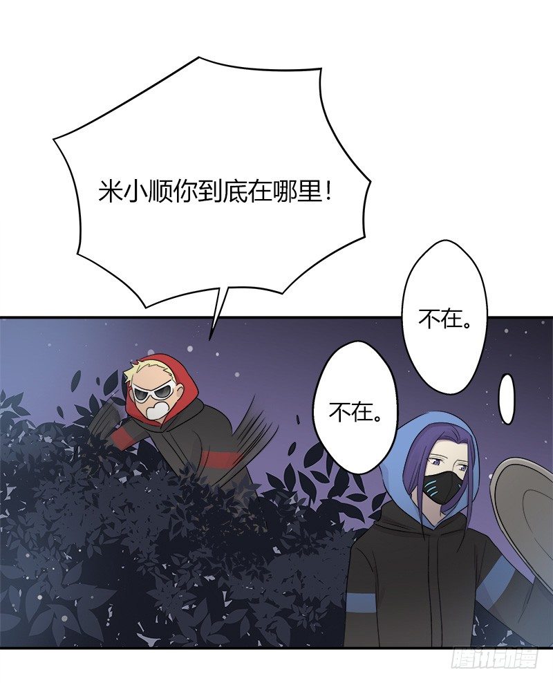 《把我交给狼主任》第038话 下次要好好道歉 第23页