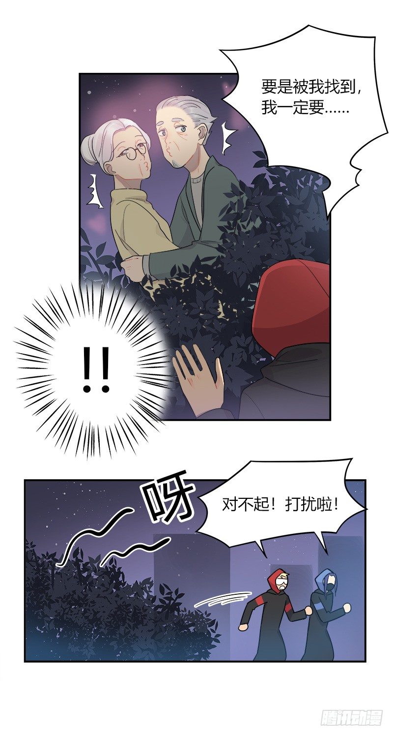 《把我交给狼主任》第038话 下次要好好道歉 第24页