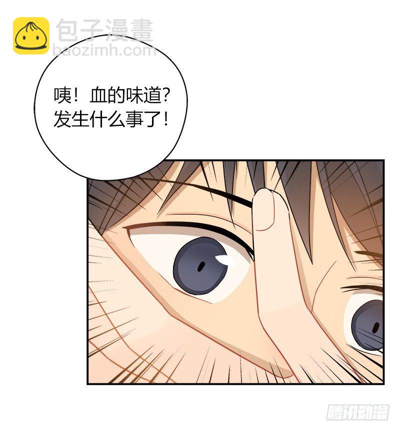 《把我交给狼主任》第038话 下次要好好道歉 第4页