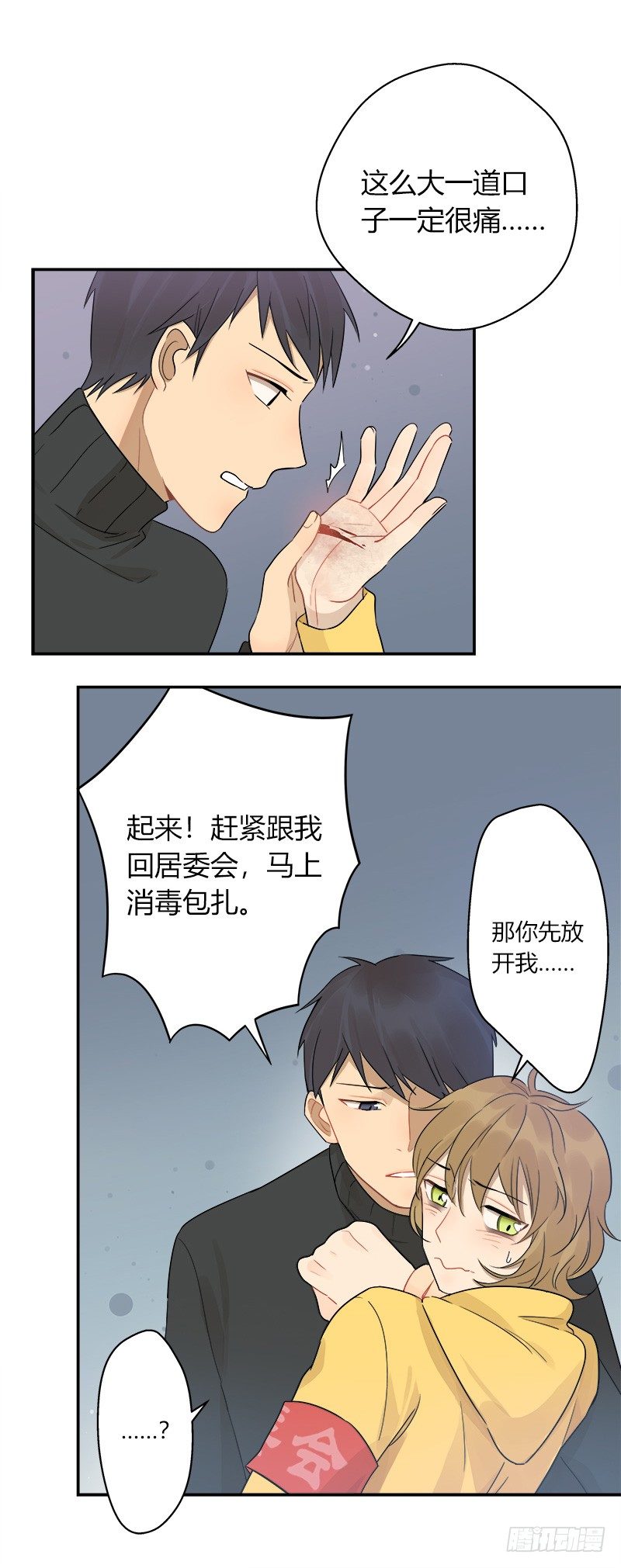 《把我交给狼主任》第038话 下次要好好道歉 第5页