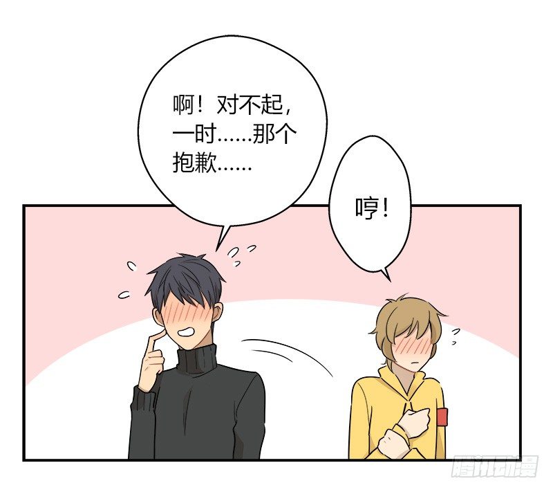 《把我交给狼主任》第038话 下次要好好道歉 第6页
