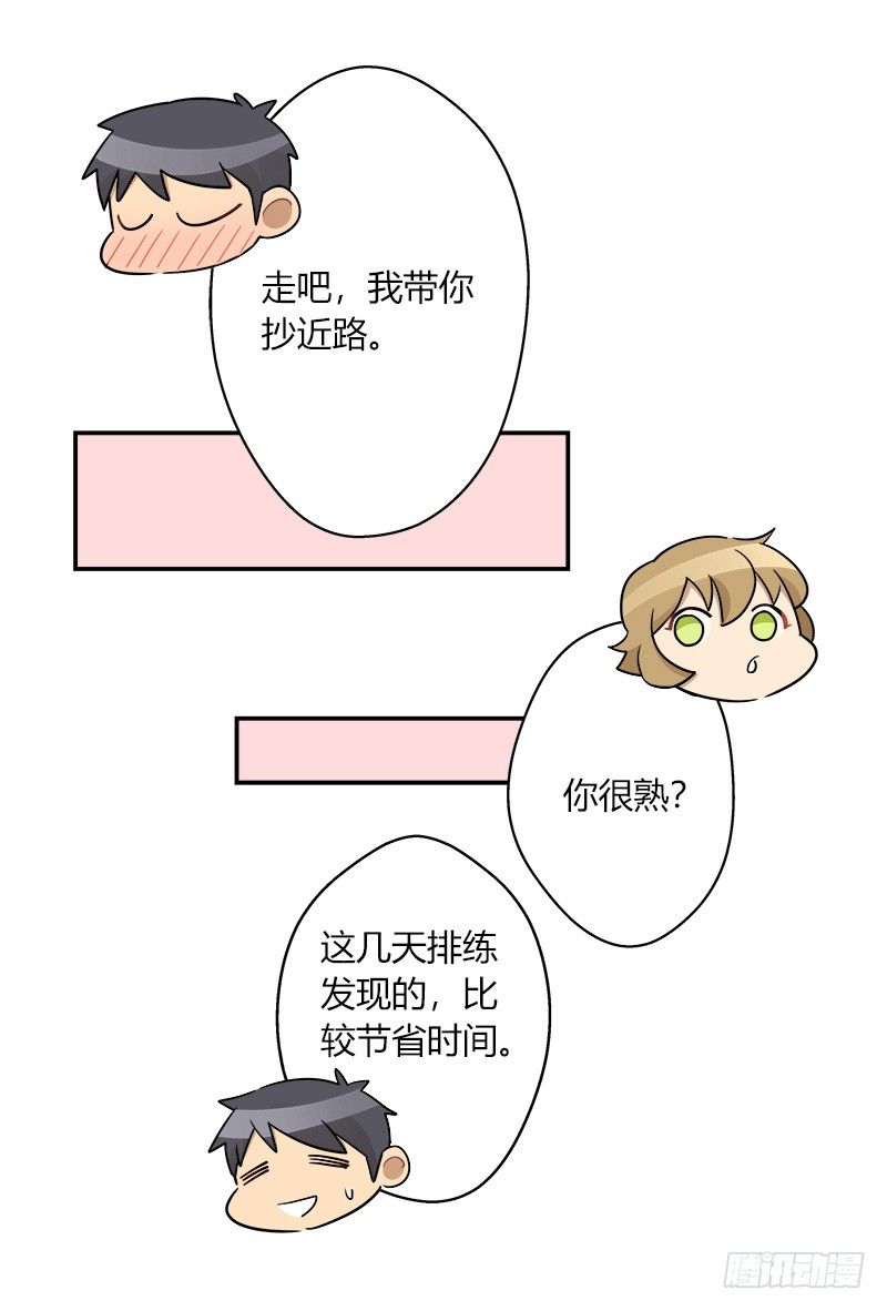 《把我交给狼主任》第038话 下次要好好道歉 第7页