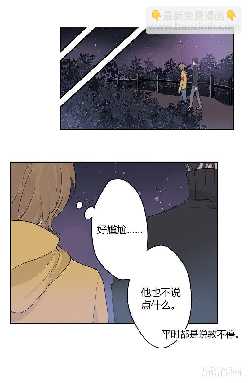 《把我交给狼主任》第038话 下次要好好道歉 第8页